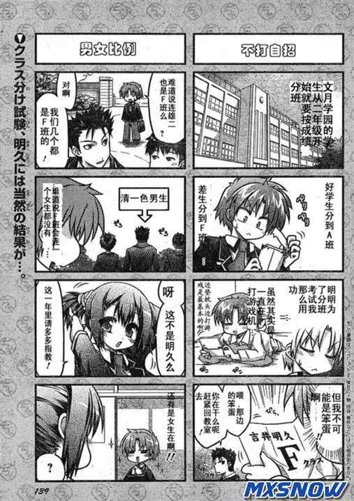 《笨蛋，测验，召唤兽 欢乐篇》第01回 第4页