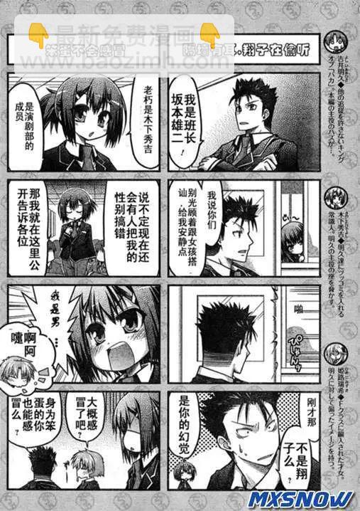 《笨蛋，测验，召唤兽 欢乐篇》第01回 第5页