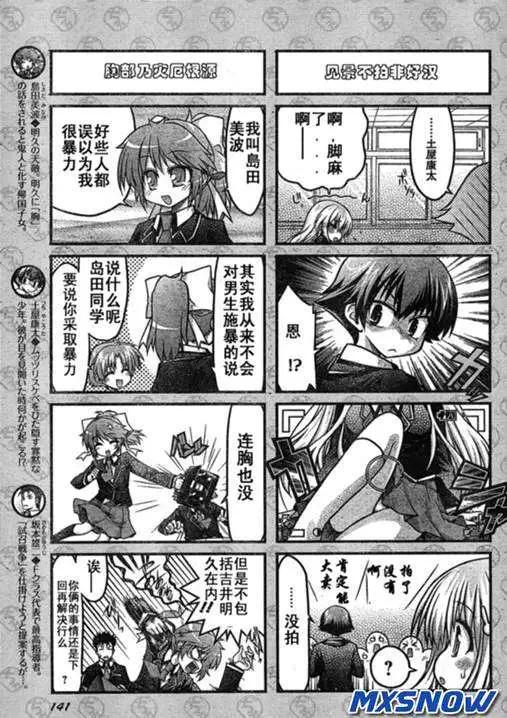 《笨蛋，测验，召唤兽 欢乐篇》第01回 第6页