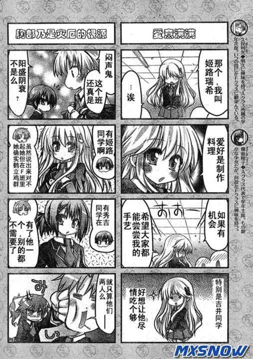 《笨蛋，测验，召唤兽 欢乐篇》第01回 第7页