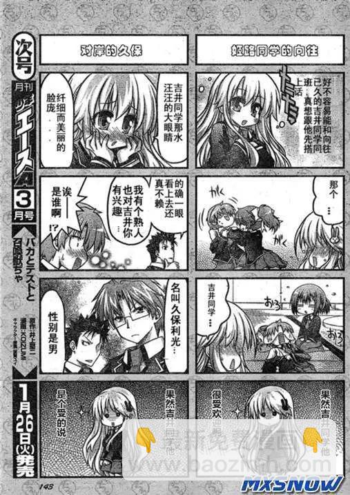 《笨蛋，测验，召唤兽 欢乐篇》第01回 第8页