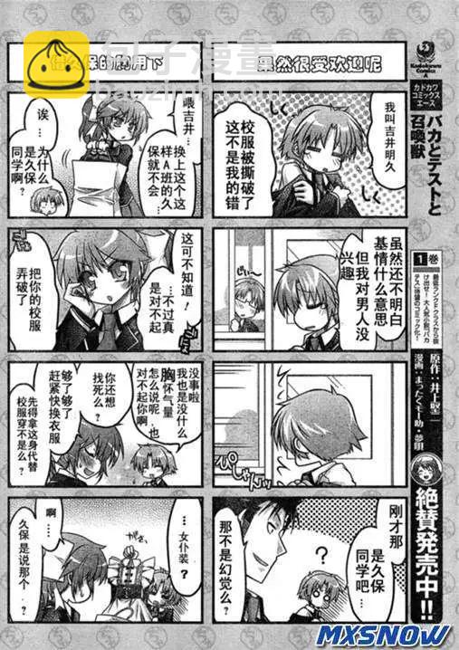 《笨蛋，测验，召唤兽 欢乐篇》第01回 第9页