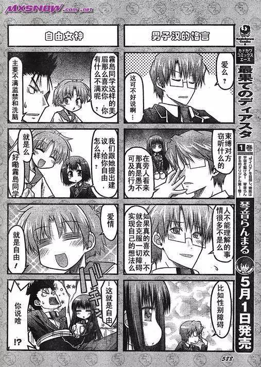 《笨蛋，测验，召唤兽 欢乐篇》第04回 第10页