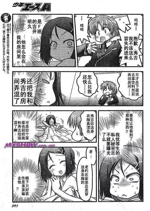 《笨蛋，测验，召唤兽 欢乐篇》第04回 第13页