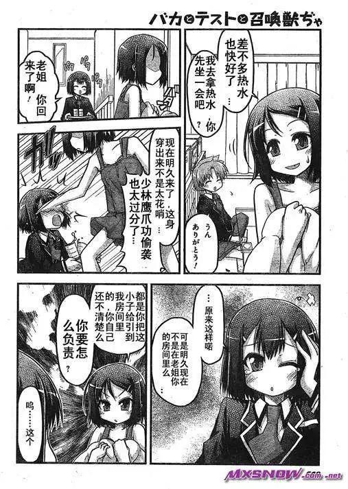 《笨蛋，测验，召唤兽 欢乐篇》第04回 第14页
