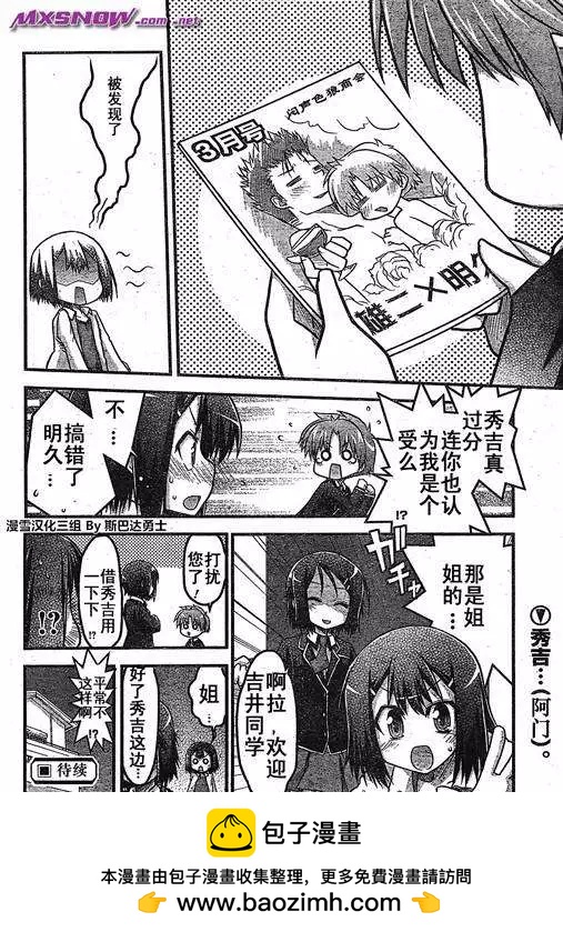 《笨蛋，测验，召唤兽 欢乐篇》第04回 第16页
