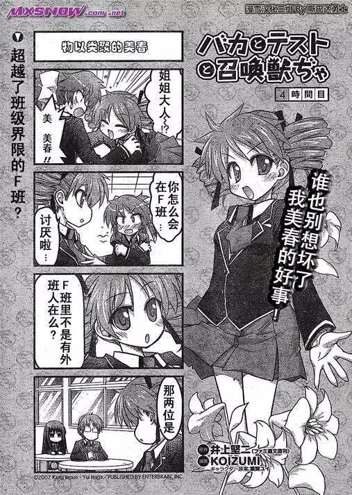 《笨蛋，测验，召唤兽 欢乐篇》第04回 第1页