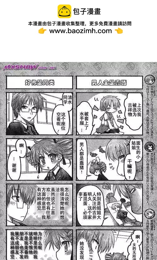 《笨蛋，测验，召唤兽 欢乐篇》第04回 第2页