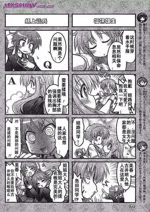 《笨蛋，测验，召唤兽 欢乐篇》第04回 第4页