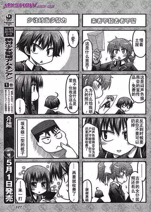 《笨蛋，测验，召唤兽 欢乐篇》第04回 第9页