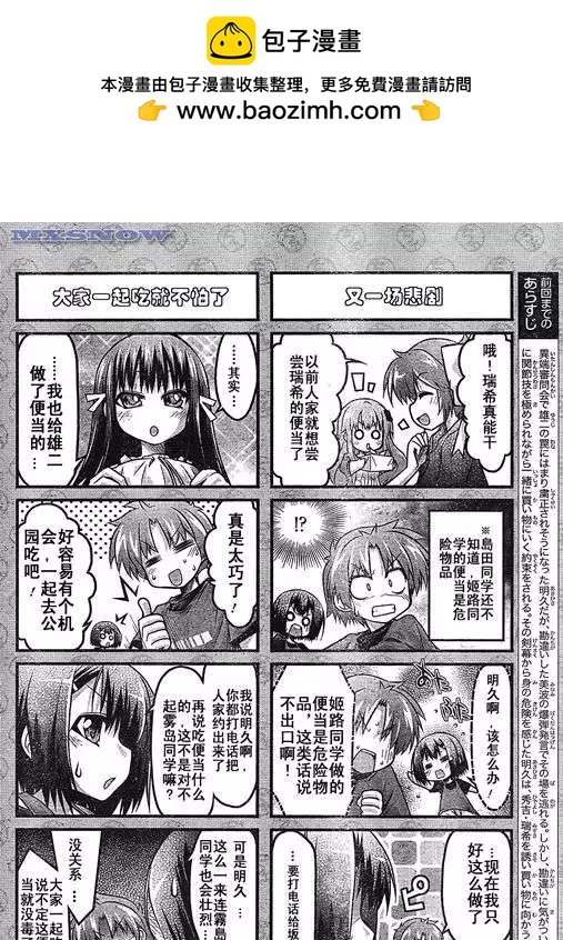 《笨蛋，测验，召唤兽 欢乐篇》第08回 第2页