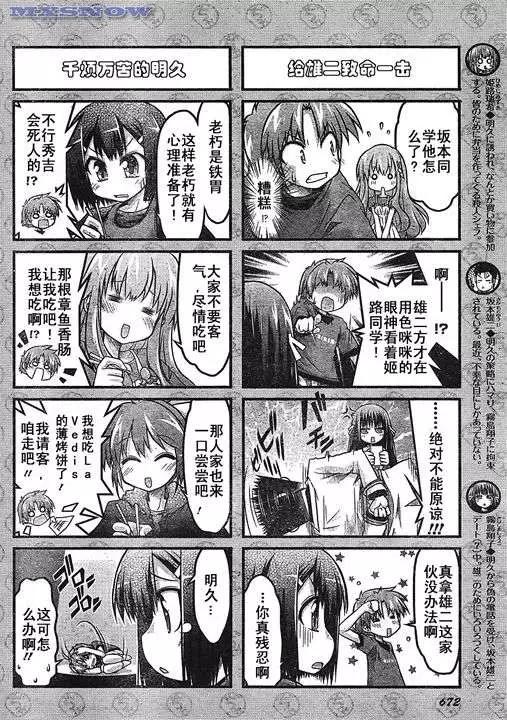 《笨蛋，测验，召唤兽 欢乐篇》第08回 第4页