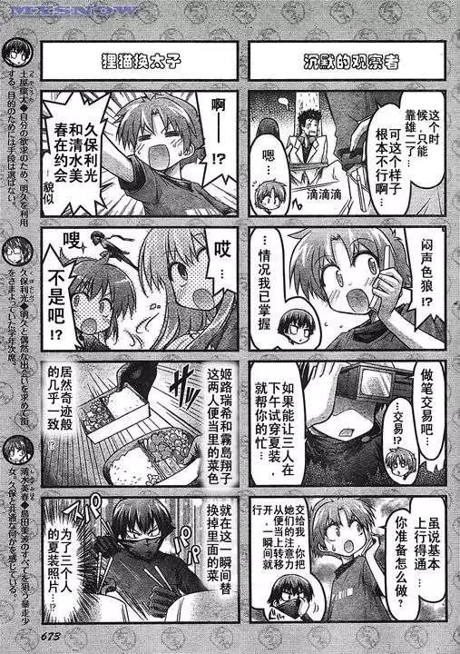 《笨蛋，测验，召唤兽 欢乐篇》第08回 第5页