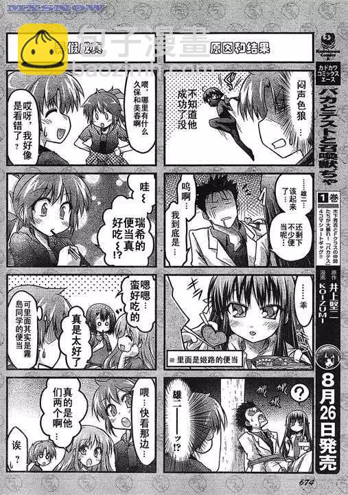 《笨蛋，测验，召唤兽 欢乐篇》第08回 第6页