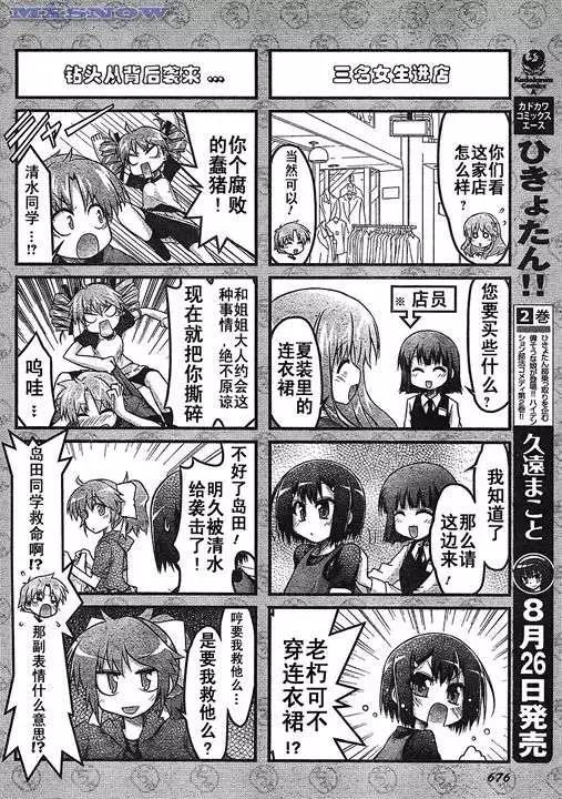 《笨蛋，测验，召唤兽 欢乐篇》第08回 第8页