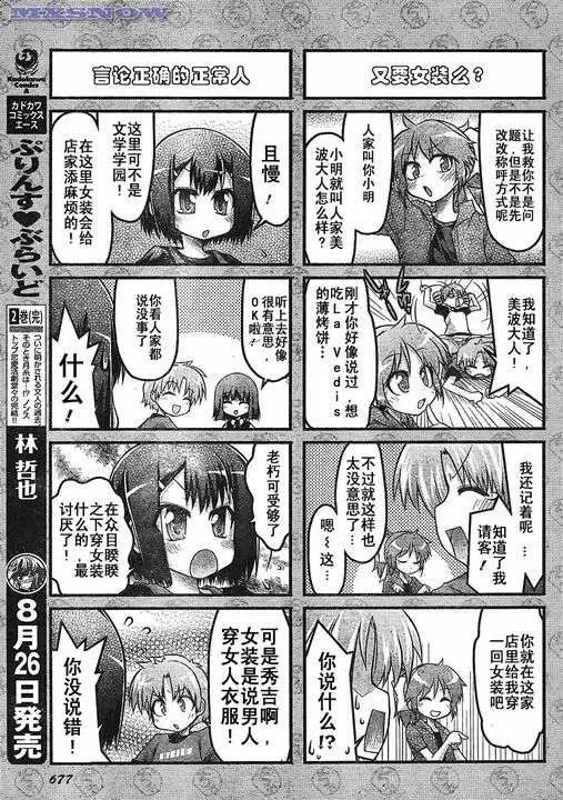 《笨蛋，测验，召唤兽 欢乐篇》第08回 第9页