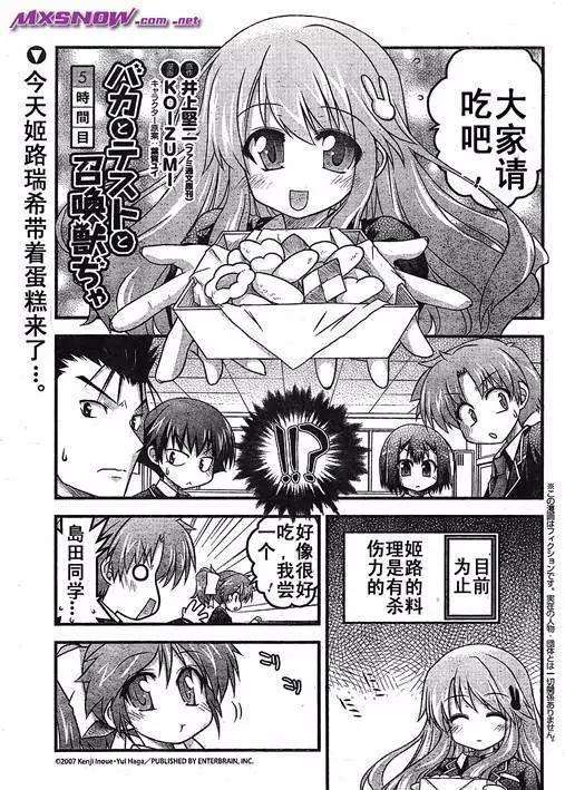 《笨蛋，测验，召唤兽 欢乐篇》第05回 第1页