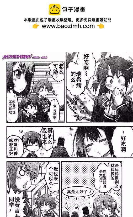 《笨蛋，测验，召唤兽 欢乐篇》第05回 第2页