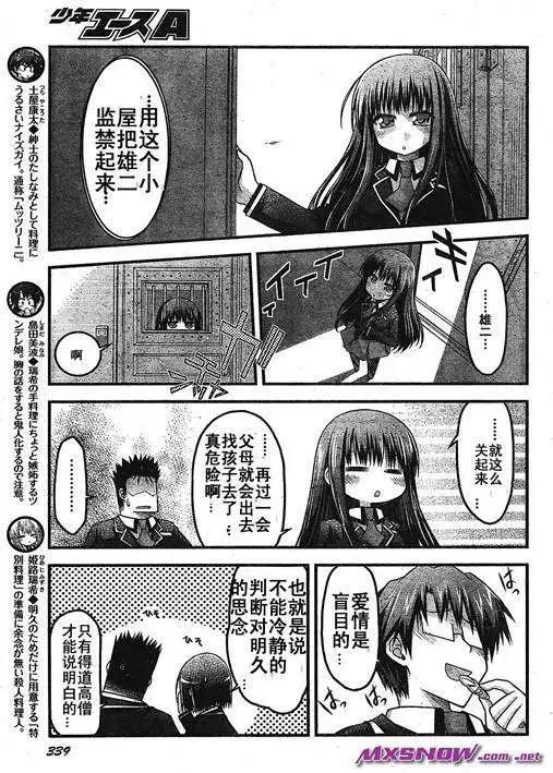 《笨蛋，测验，召唤兽 欢乐篇》第05回 第5页
