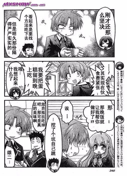 《笨蛋，测验，召唤兽 欢乐篇》第05回 第6页