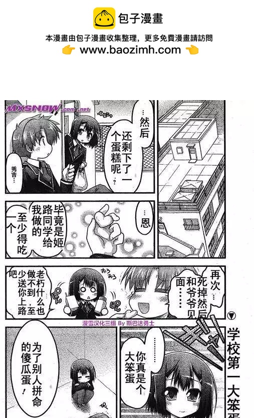 《笨蛋，测验，召唤兽 欢乐篇》第05回 第8页