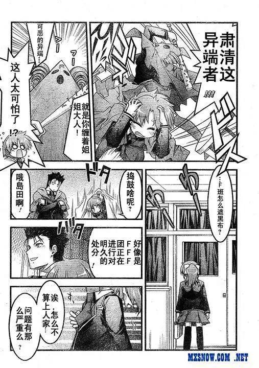 《笨蛋，测验，召唤兽 欢乐篇》第06回 第11页