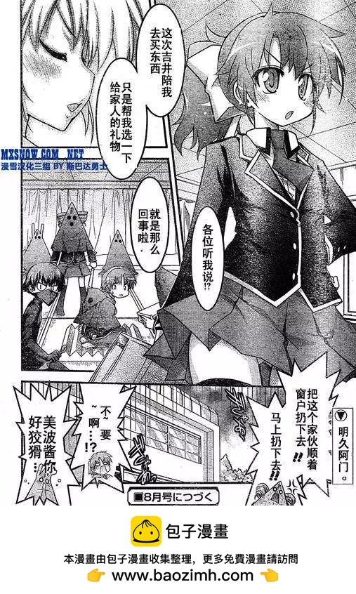 《笨蛋，测验，召唤兽 欢乐篇》第06回 第12页