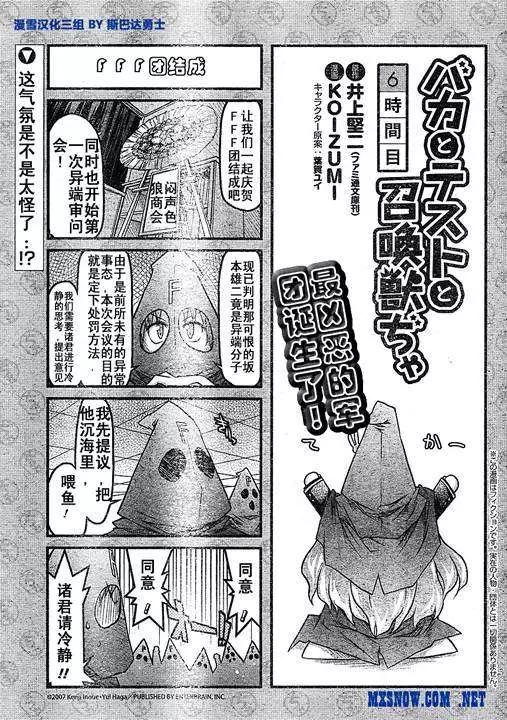 《笨蛋，测验，召唤兽 欢乐篇》第06回 第1页