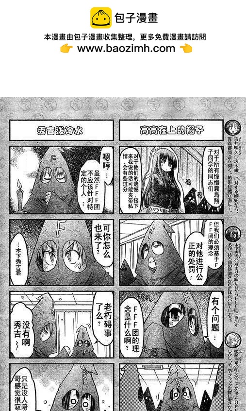 《笨蛋，测验，召唤兽 欢乐篇》第06回 第2页