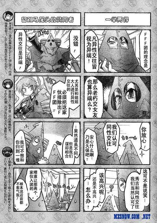 《笨蛋，测验，召唤兽 欢乐篇》第06回 第3页