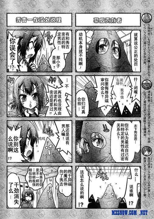 《笨蛋，测验，召唤兽 欢乐篇》第06回 第4页