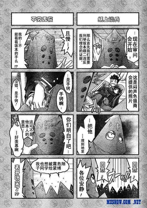 《笨蛋，测验，召唤兽 欢乐篇》第06回 第5页