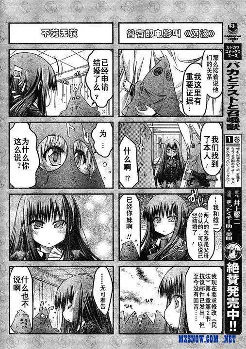 《笨蛋，测验，召唤兽 欢乐篇》第06回 第6页