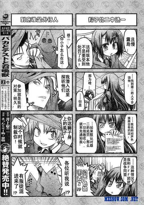 《笨蛋，测验，召唤兽 欢乐篇》第06回 第7页
