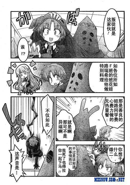 《笨蛋，测验，召唤兽 欢乐篇》第06回 第8页