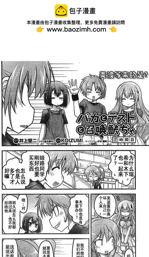 《笨蛋，测验，召唤兽 欢乐篇》第07回 第2页