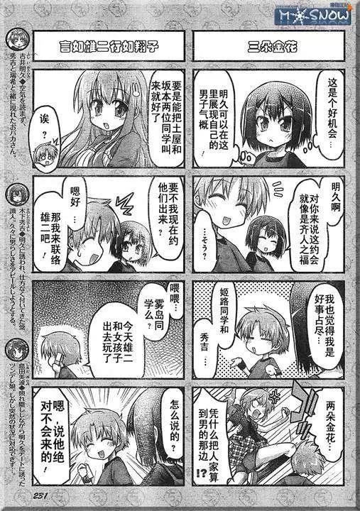 《笨蛋，测验，召唤兽 欢乐篇》第07回 第3页