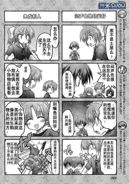 《笨蛋，测验，召唤兽 欢乐篇》第07回 第4页