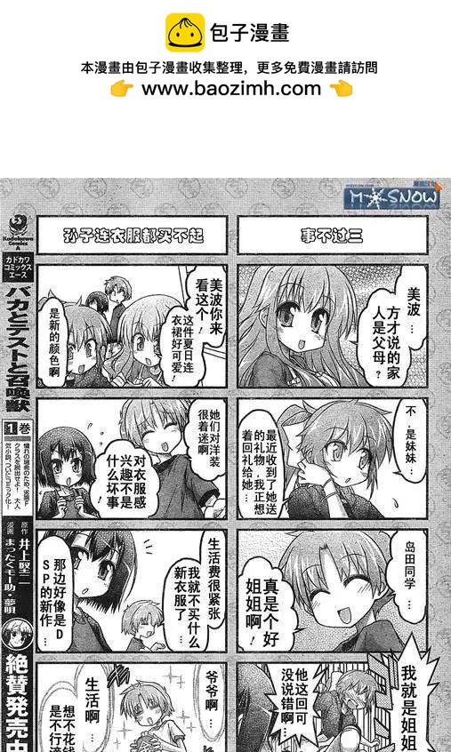《笨蛋，测验，召唤兽 欢乐篇》第07回 第5页