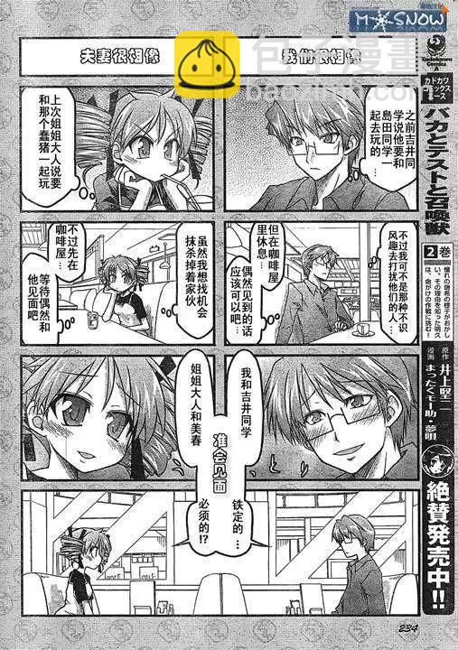 《笨蛋，测验，召唤兽 欢乐篇》第07回 第6页