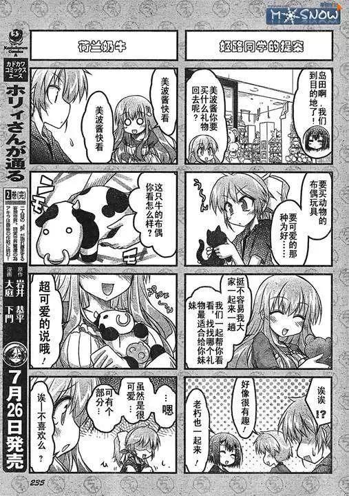 《笨蛋，测验，召唤兽 欢乐篇》第07回 第7页