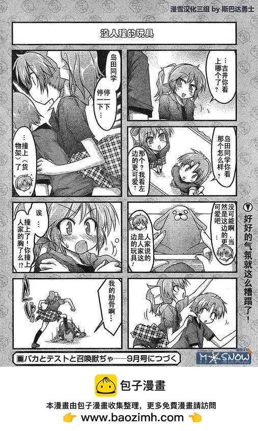 《笨蛋，测验，召唤兽 欢乐篇》第07回 第8页