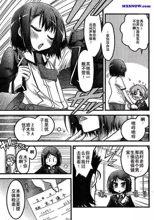《笨蛋，测验，召唤兽 欢乐篇》第10回 第11页