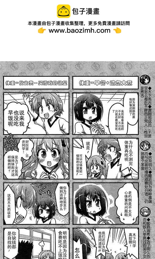 《笨蛋，测验，召唤兽 欢乐篇》第10回 第2页