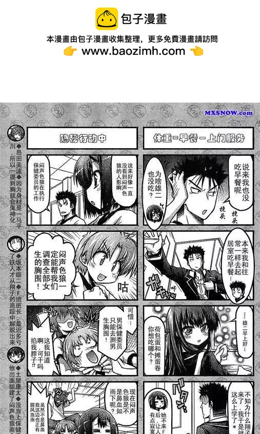 《笨蛋，测验，召唤兽 欢乐篇》第10回 第3页