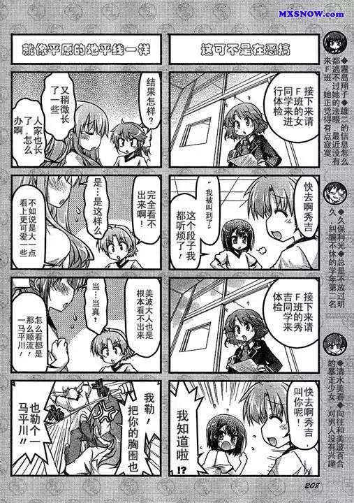 《笨蛋，测验，召唤兽 欢乐篇》第10回 第4页