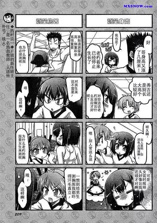 《笨蛋，测验，召唤兽 欢乐篇》第10回 第5页