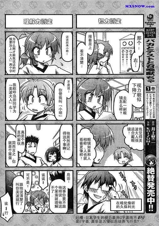 《笨蛋，测验，召唤兽 欢乐篇》第10回 第6页