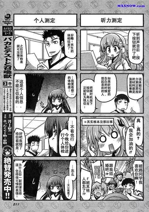 《笨蛋，测验，召唤兽 欢乐篇》第10回 第7页