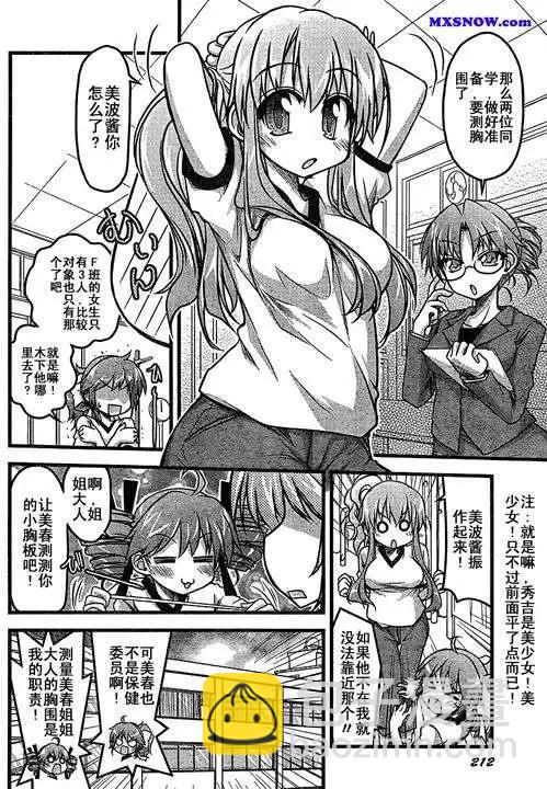 《笨蛋，测验，召唤兽 欢乐篇》第10回 第8页